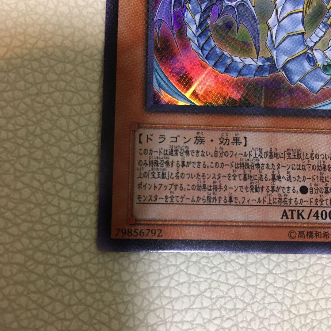 遊戯王　究極宝玉神　レインボー・ドラゴン