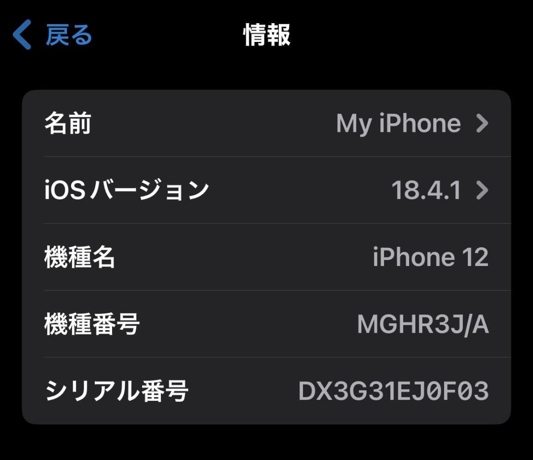 動作OK✌️iPhone12 64GB SIMフリー
