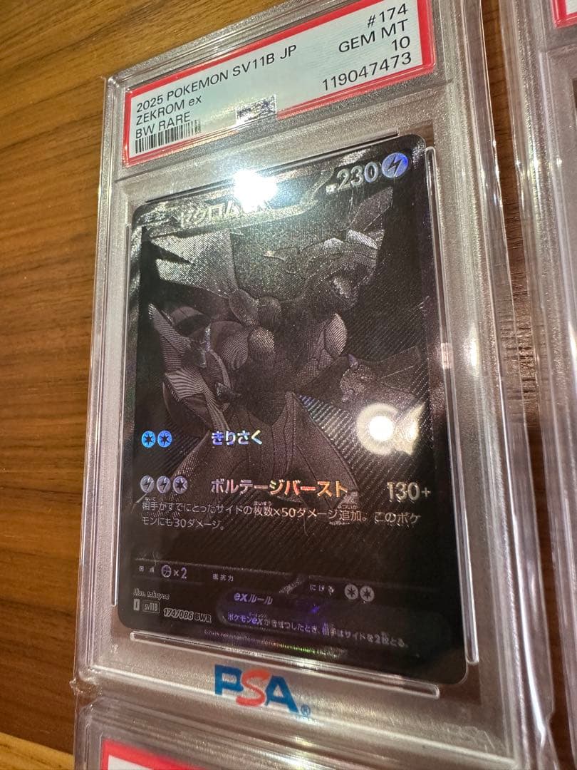 【PSA10】ポケモンカード ゼクロムex レシラムex BWR SAR