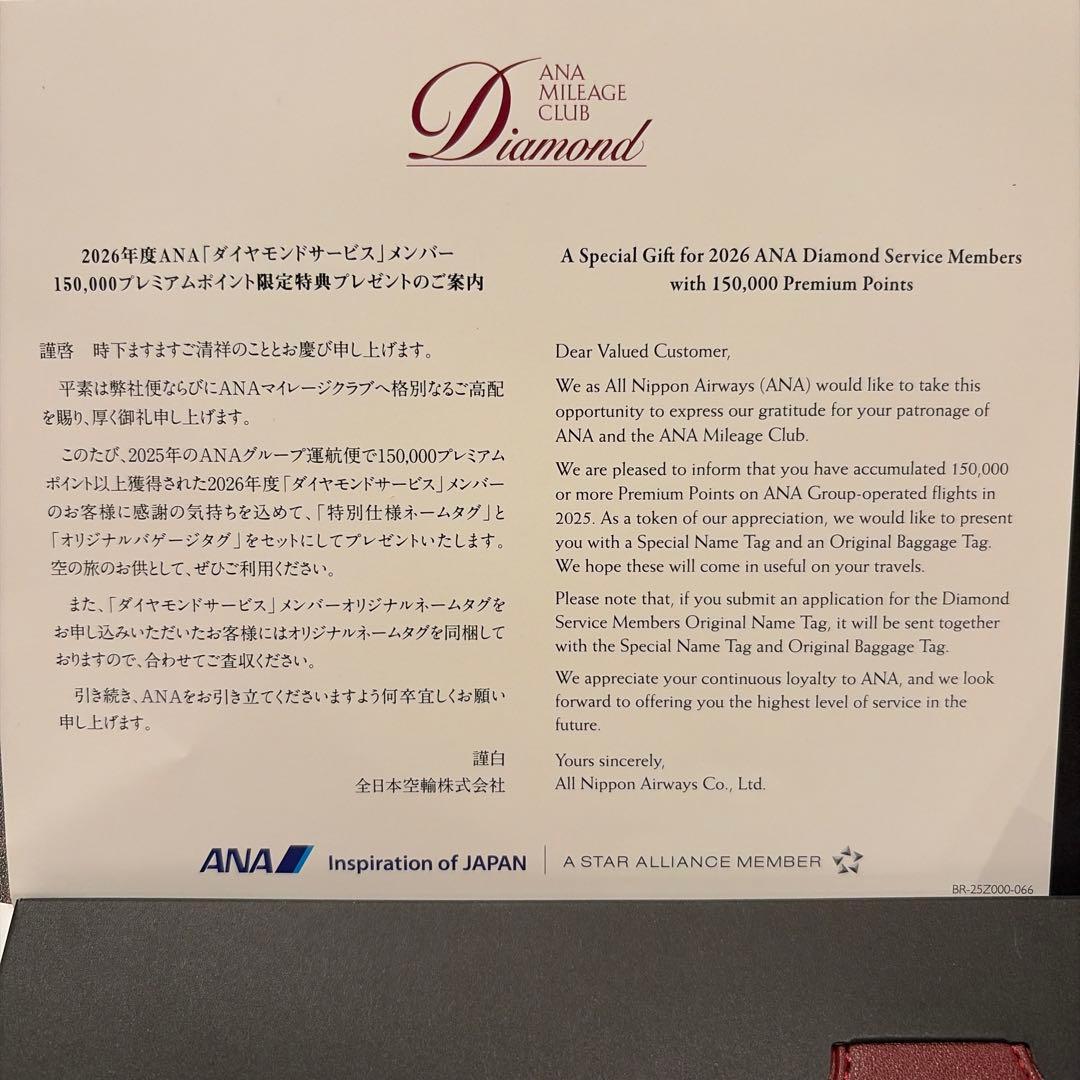 ANAマイレージクラブのダイヤモンド2026新年度　ネームタグセット