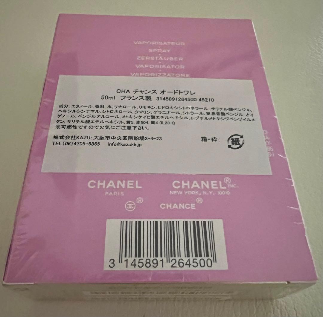 【新品未開封】シャネル チャンス オードトワレ 50ml CHANEL香水