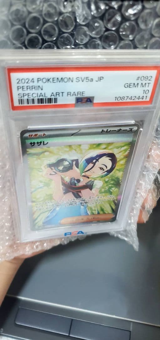 リ*ー様 サザレ　PSA10