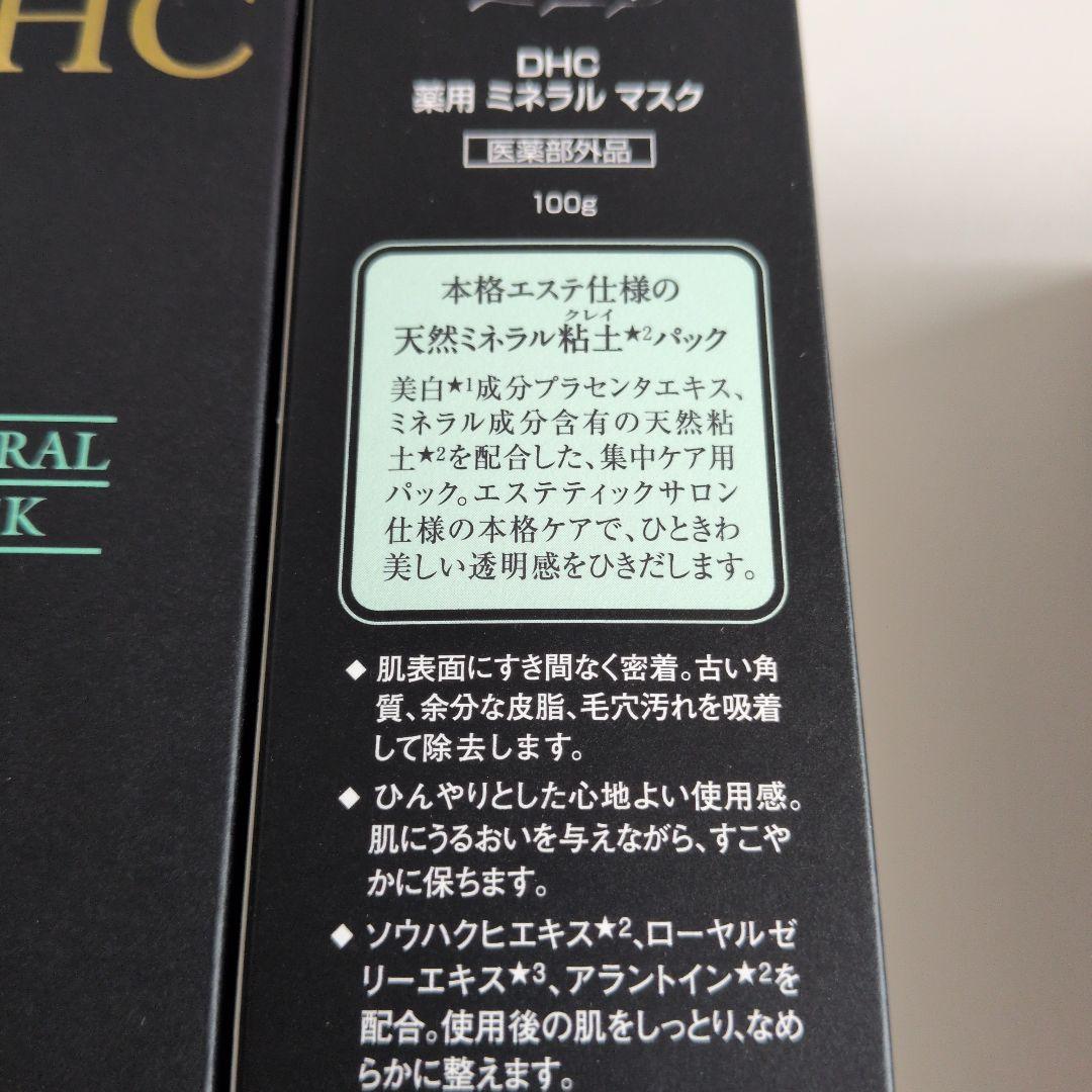【新品未開封品】DHC MINERAL MASK 100g 3個セット