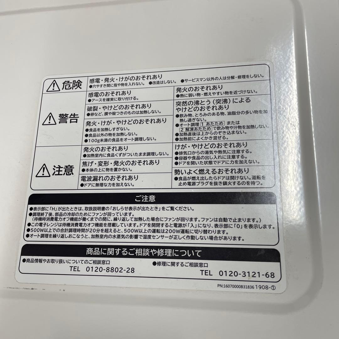 日立製の電子レンジ　HMR-FT183