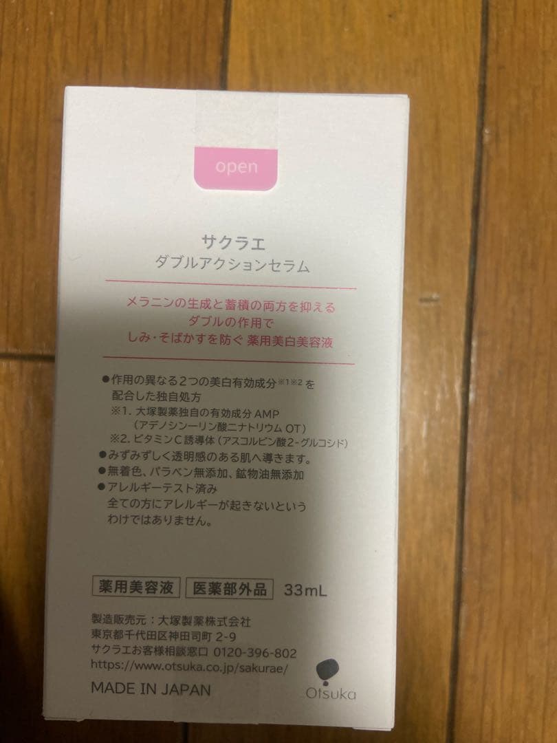 未開封新品⭐︎サクラエ　sakurae ダブルアクションセラム　33ml