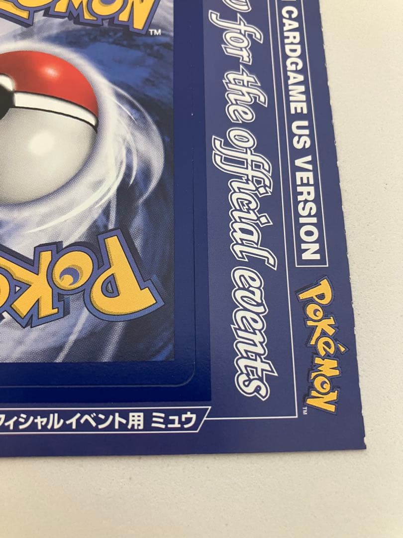 【非売品】　ポケモンカード　GOTTA　未剥離　ピカチュウ　ミュウ　/　カメール