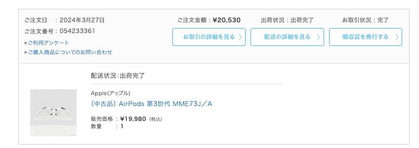 AirPods 第3世代 ソフマップ購入 2024年3月 動作良好