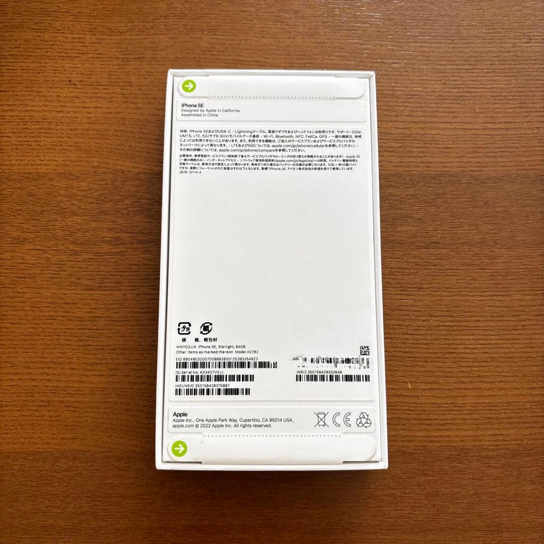 iPhone SE 3世代　新品　未開封　64GB