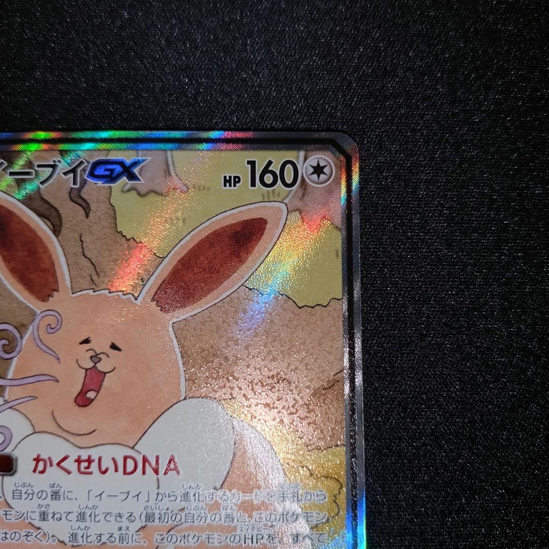 イーブイGX 【SM12a】 188/173 SA