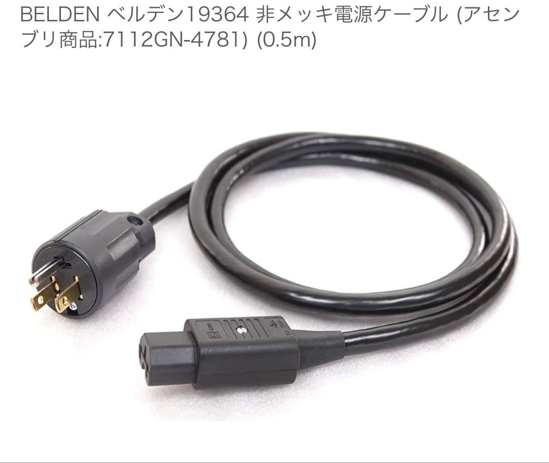 BELDEN 19364 電源ケーブル 0.5m 2本セット