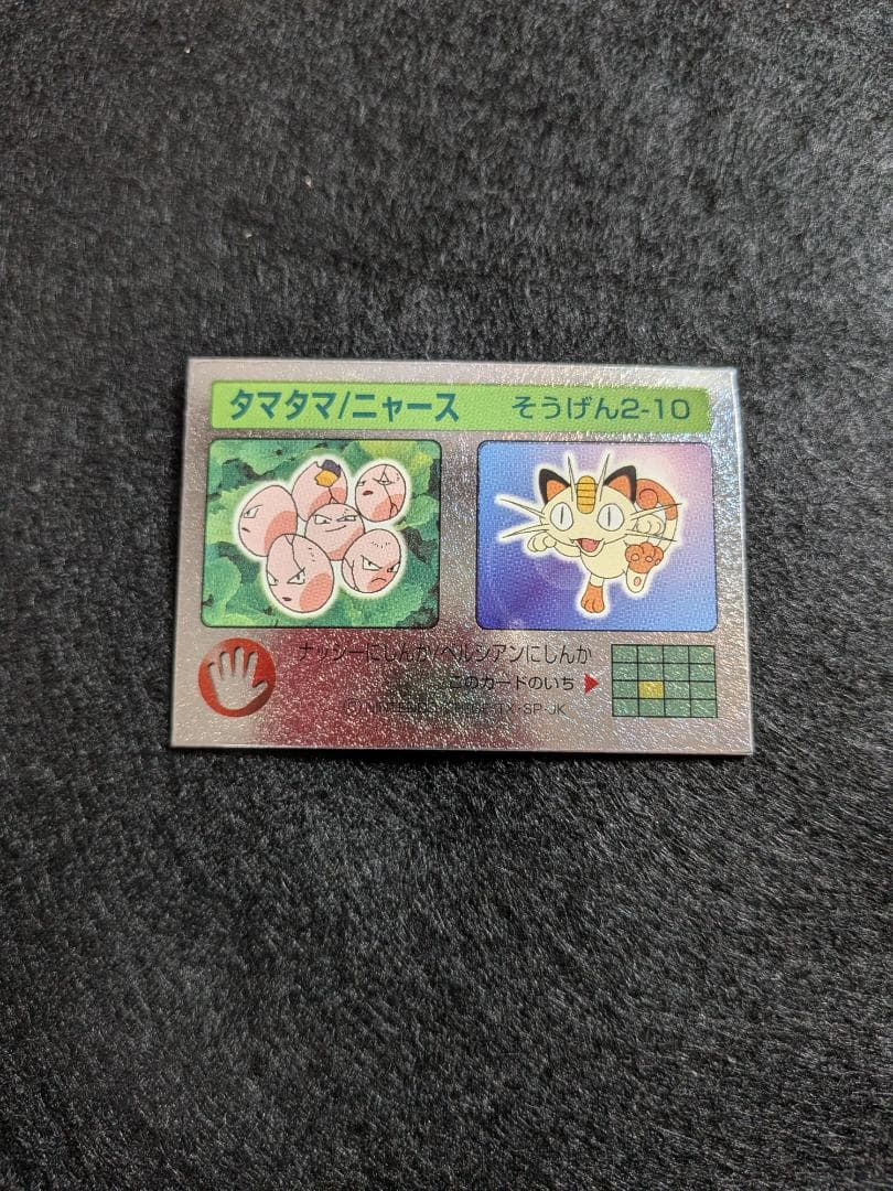 明治 ポケモン レンチキュラーカード「タマタマ/ニャース」