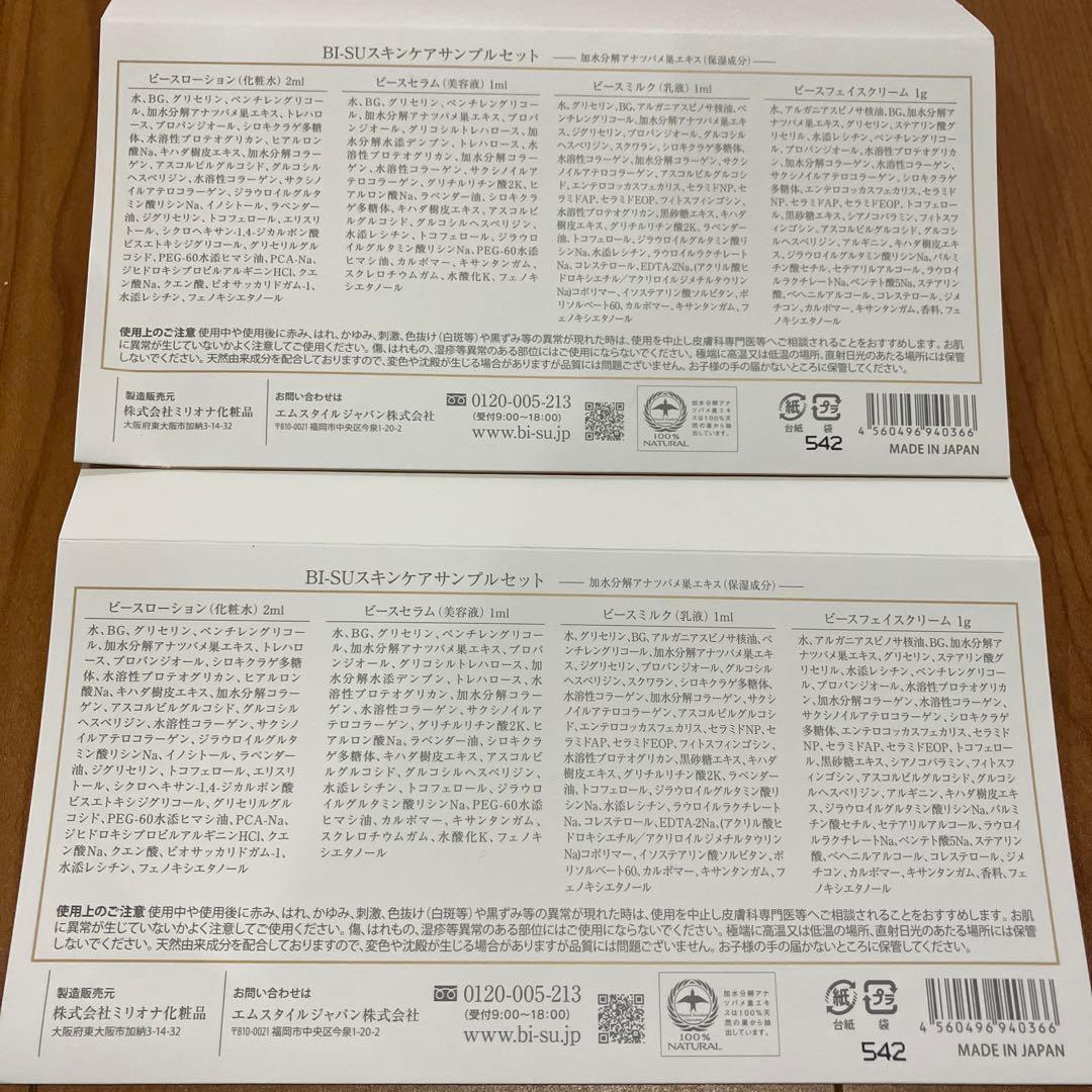 Bi-SU トライアルセット