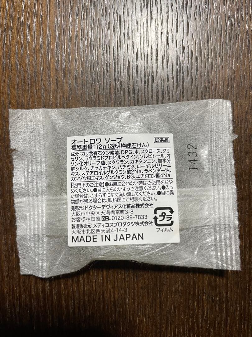 ドクターデヴィアス 13点セット