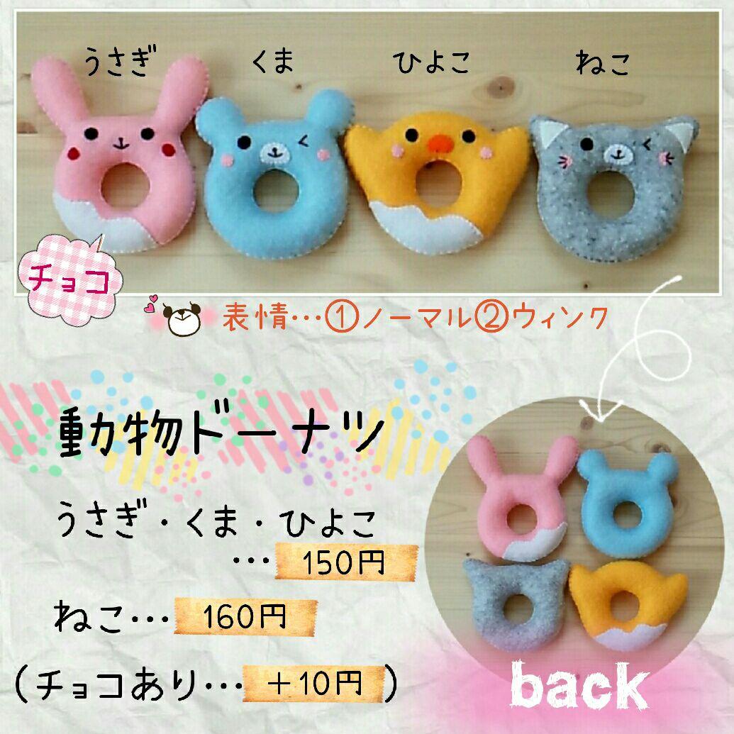 ♬*オーダー詳細ページ♬*　フェルトのおままごと☆ドーナツセット