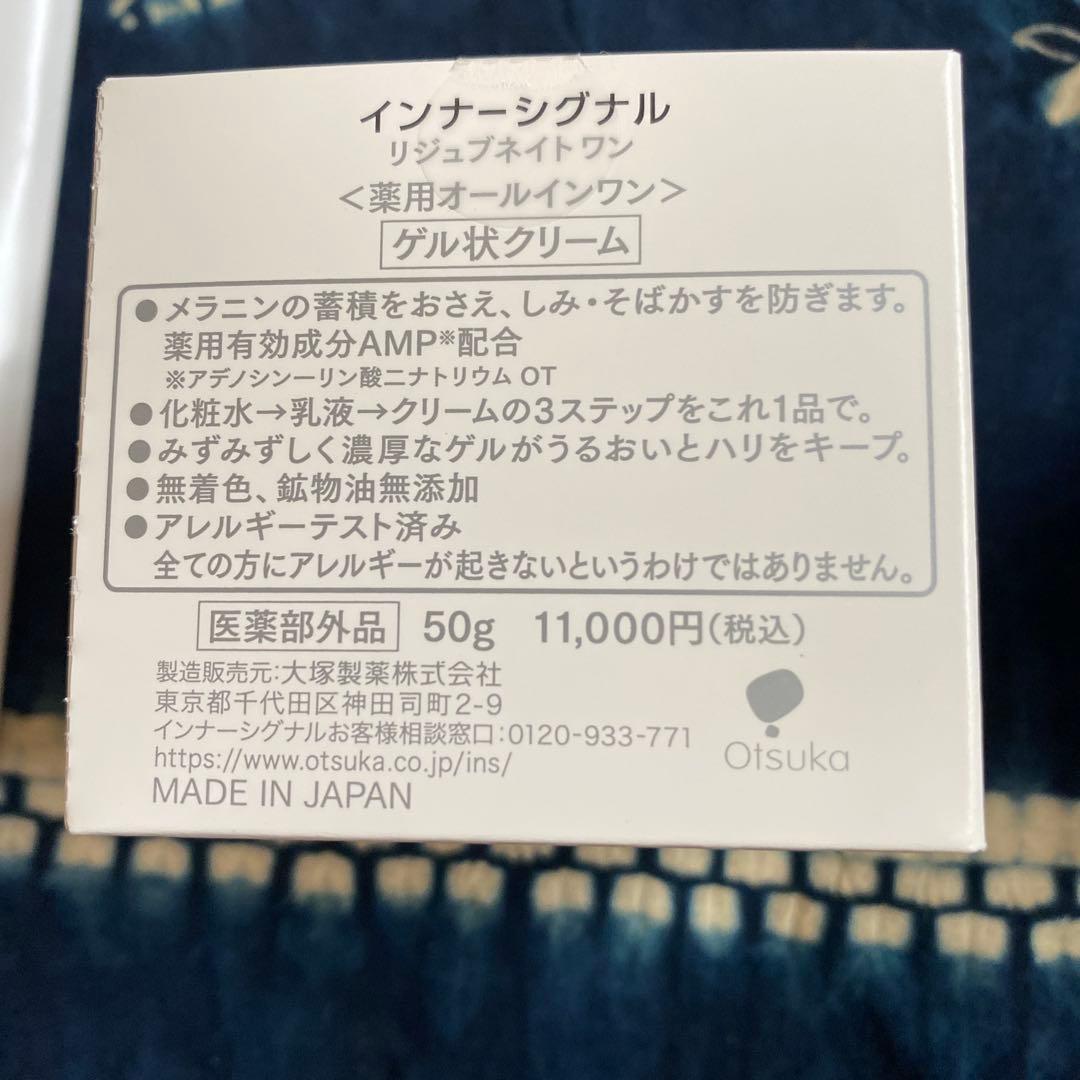 インナーシグナル オールインワン&ナイトクリーム