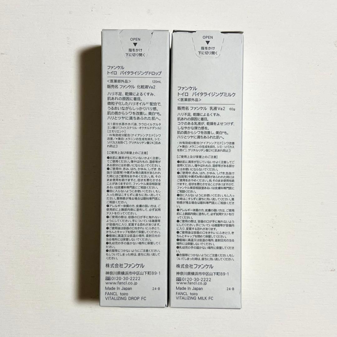 【最終値下・新品未開封】ファンケル トイロ ローション＆ミルク セットケース付