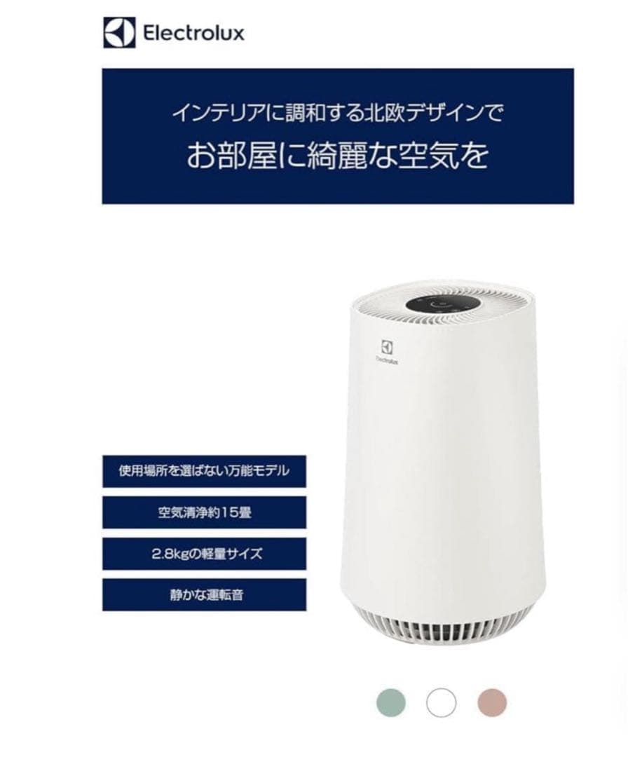 空気清浄機 エレクトロラックス Flow A3UV-CライトFA31-203WT