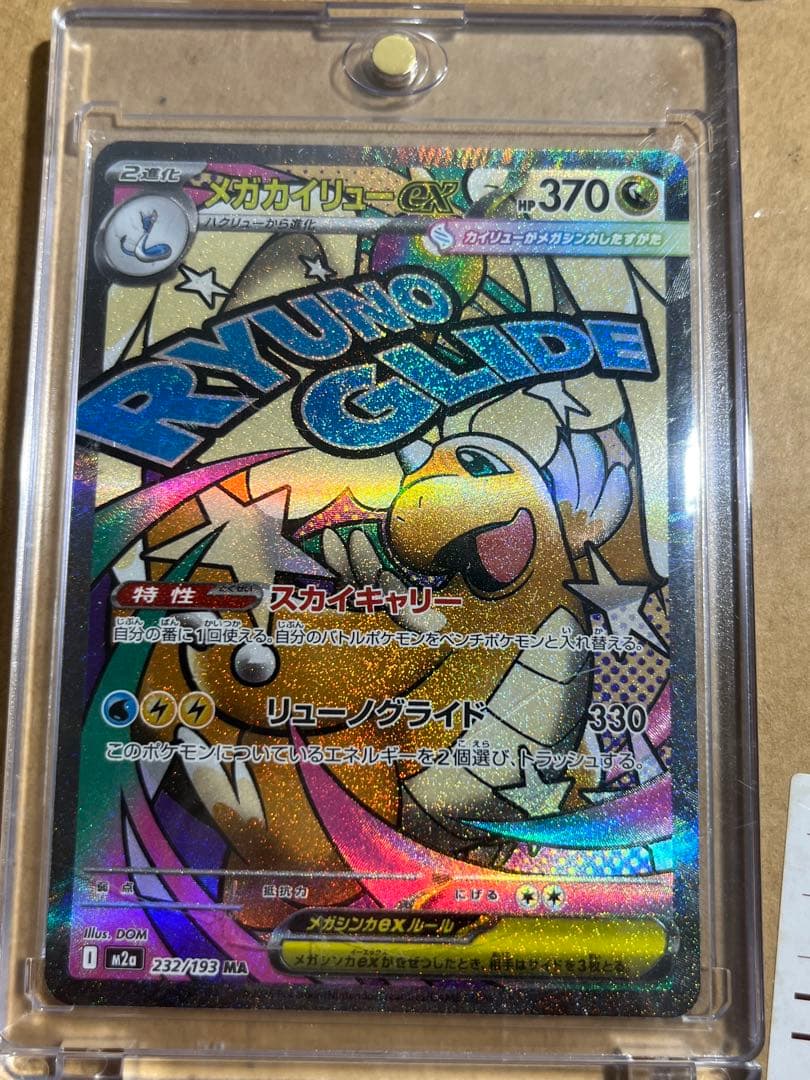 ポケモンカードMA その他HR SR AR 計23枚セット　値下げ交渉ウェルカム