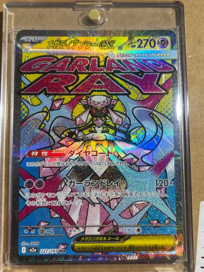 ポケモンカードMA その他HR SR AR 計23枚セット　値下げ交渉ウェルカム