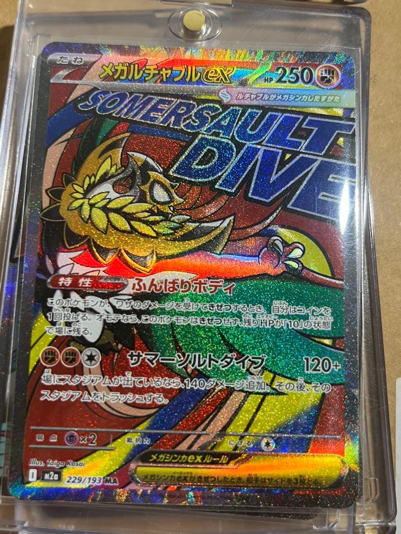 ポケモンカードMA その他HR SR AR 計23枚セット　値下げ交渉ウェルカム