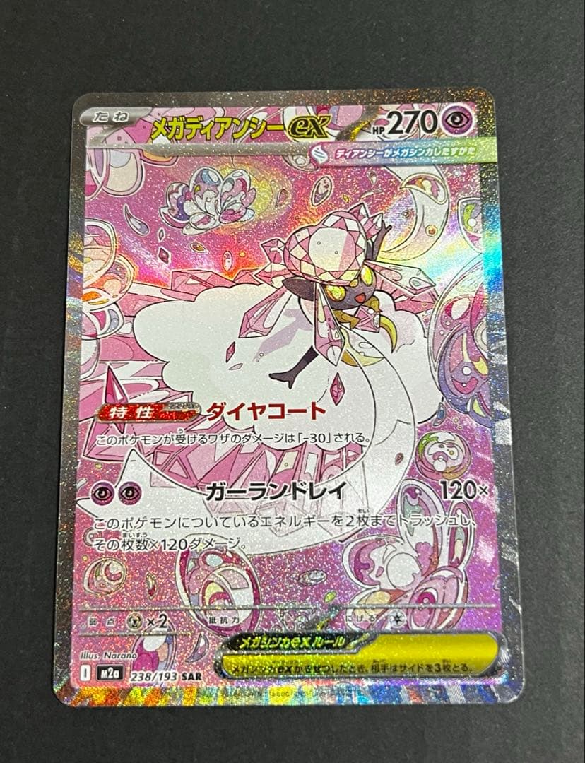 メガドリームex まとめ売り