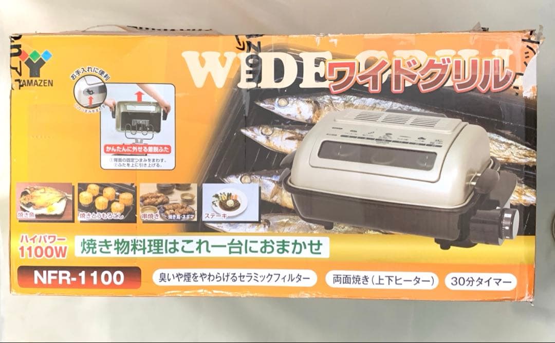 [山善] ワイドグリル フィッシュロースター 魚焼きグリル NFR-1100 G