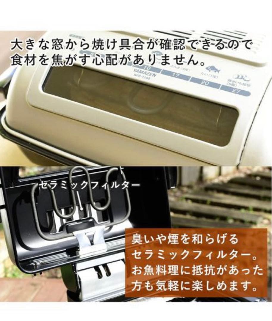 [山善] ワイドグリル フィッシュロースター 魚焼きグリル NFR-1100 G