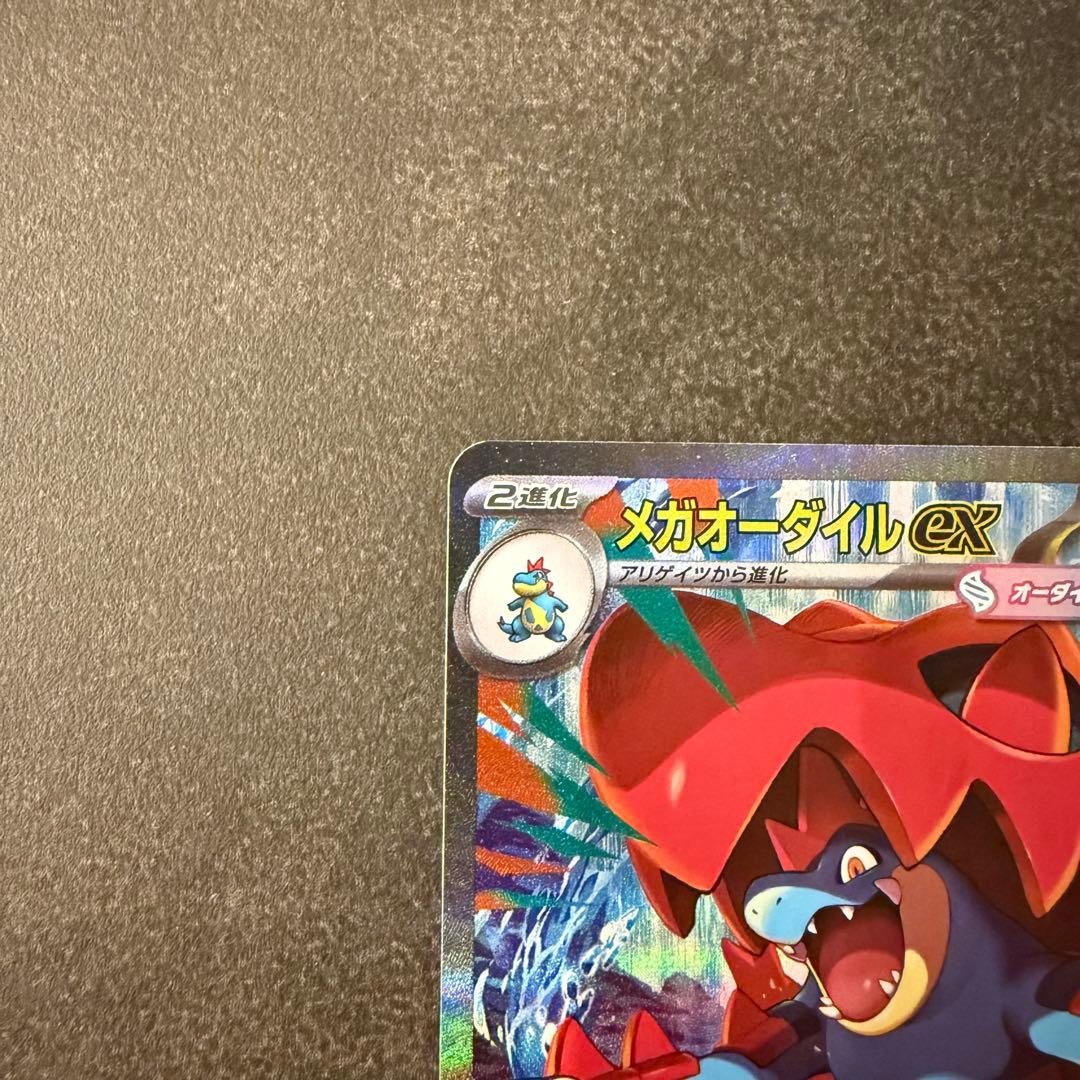 ポケモンカード メガオーダイルex SAR 763/742
