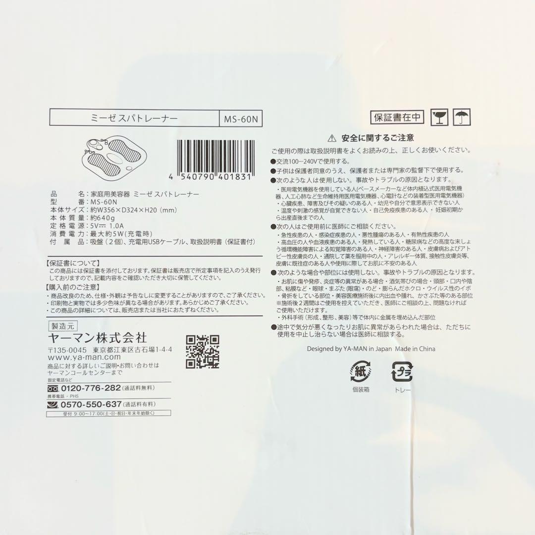ミーゼスパトレーナー MS-60N YA-MAN EMS トータルケア ヒップ