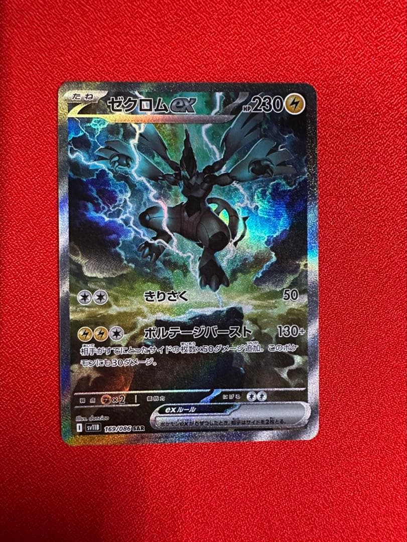 ポケモンカードゲーム　ブラックボルト　ゼクロムex ローダー付き