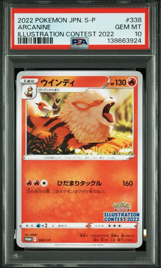 フシギダネ&ウインディ&ゲッコウガ プロモ PSA10(連番)