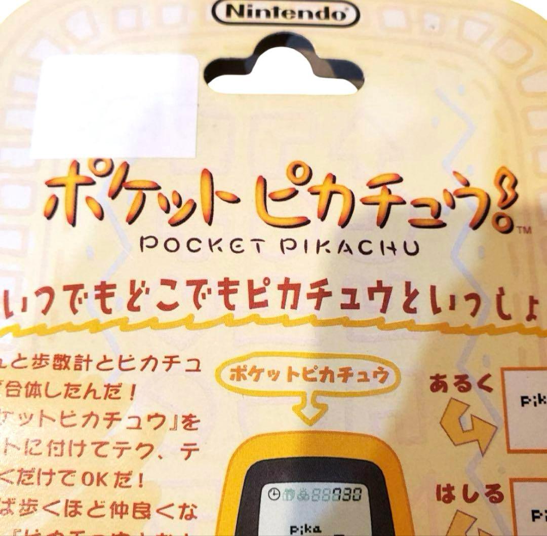10☆激レア!　ポケットピカチュウ 万歩計　箱付き　通電確認済み！