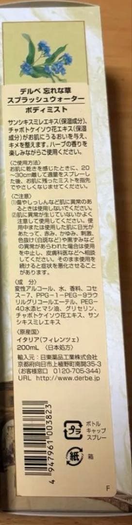 Derbe デルベ スプラッシュウォーター　シャワージェル　忘れな草　イタリア製