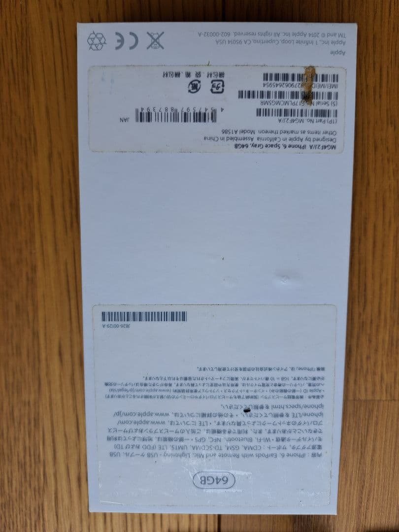 【中古品】iPhone6 64GB