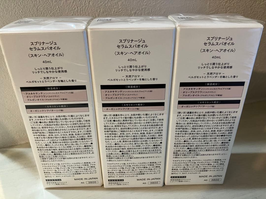 新品未開封　スプリナージュ　 セラムスパオイル 40ml 3本セット