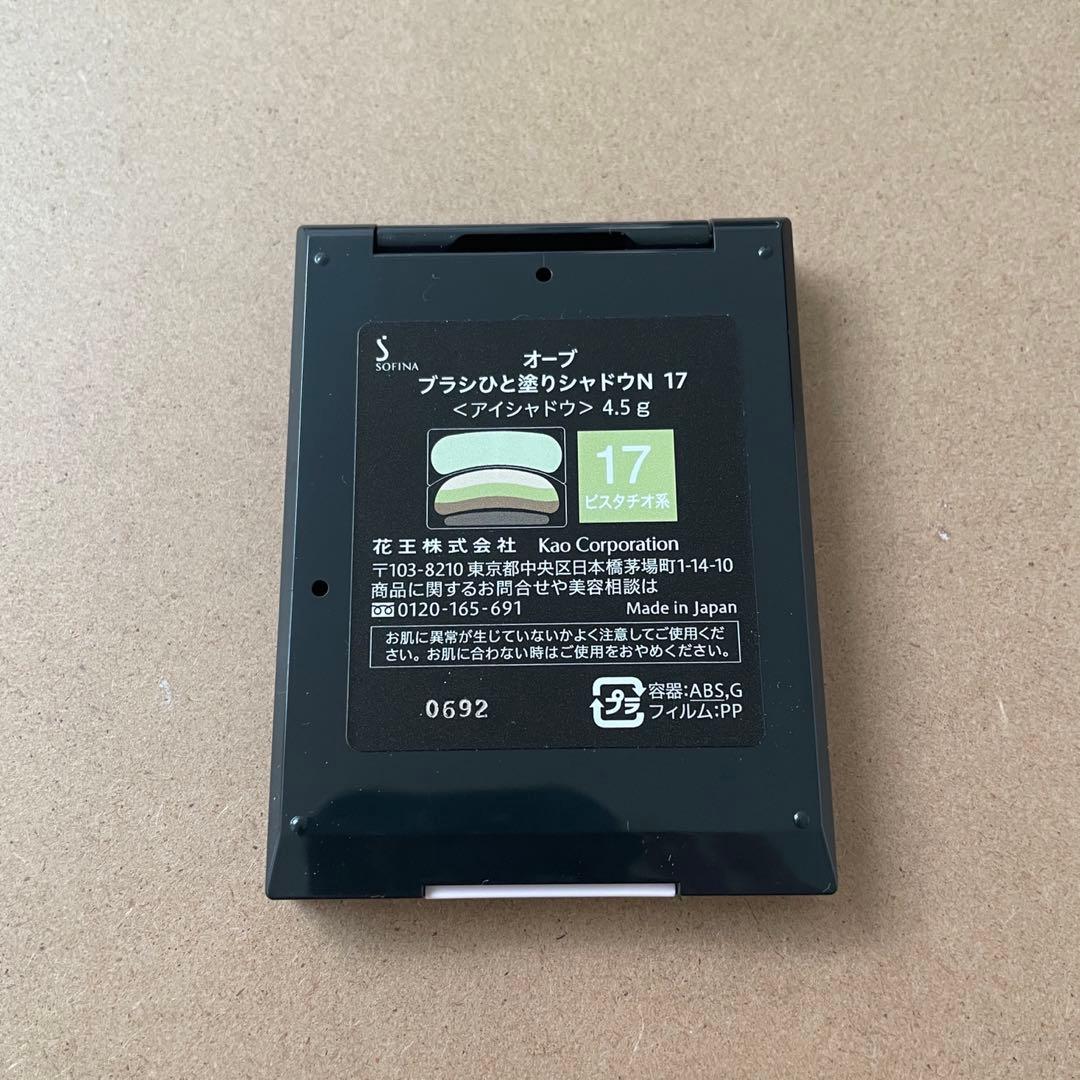 AUBE オーブ ブラシひと塗りシャドウN 17 ピスタチオ系
