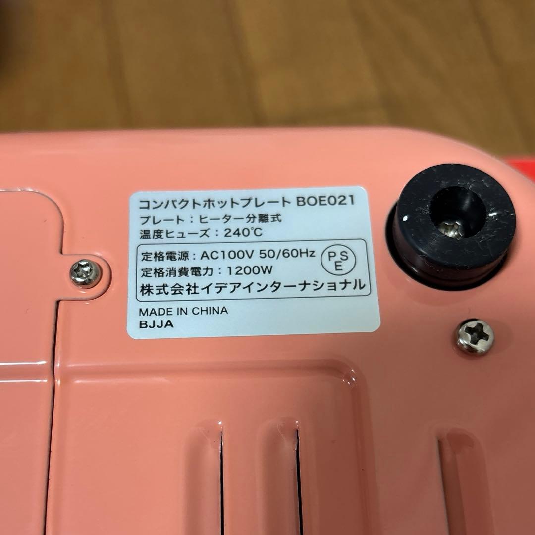 BRUNO（ブルーノ） コンパクトホットプレート BOE021 コーラルピンク