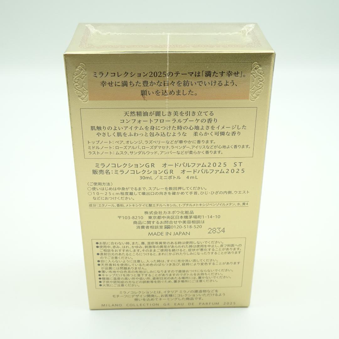 カネボウ　ミラノコレクションGR　オードパルファム2025　ST　30ml