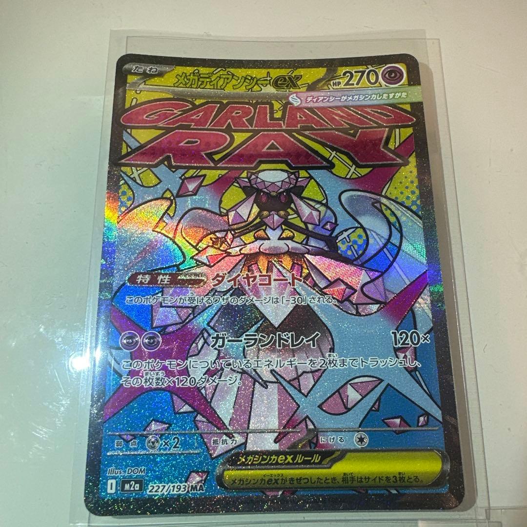 megaドリームex メガリザードンＸ他 MA3枚セット※バラ売り相談可