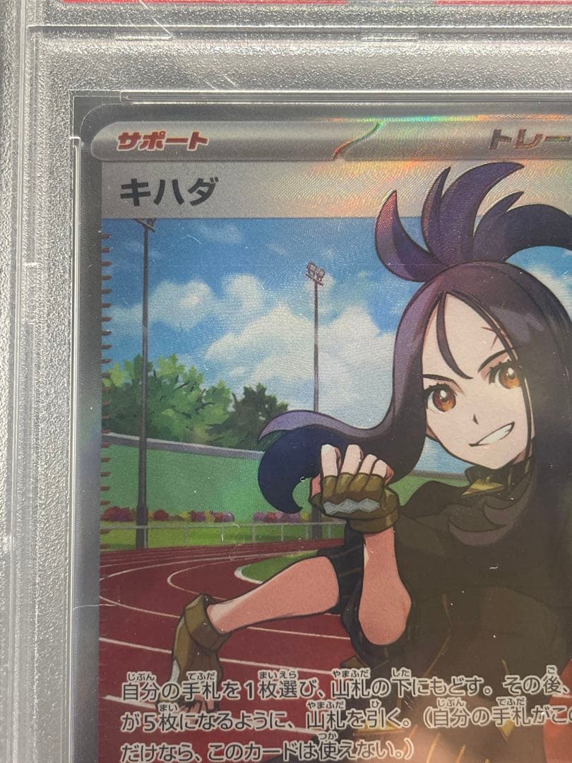 キハダ SR PSA10 トリプレットビート ポケカ ポケモンカードゲーム