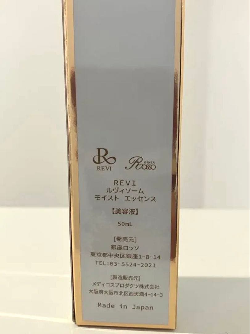 【新品】ルヴィソーム⭐︎モイストエッセンス