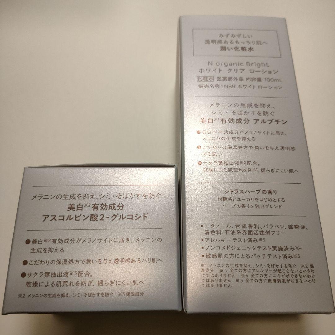 Nオーガニック　ブライト　ホワイトクリアローション&ホワイトリッチクリーム