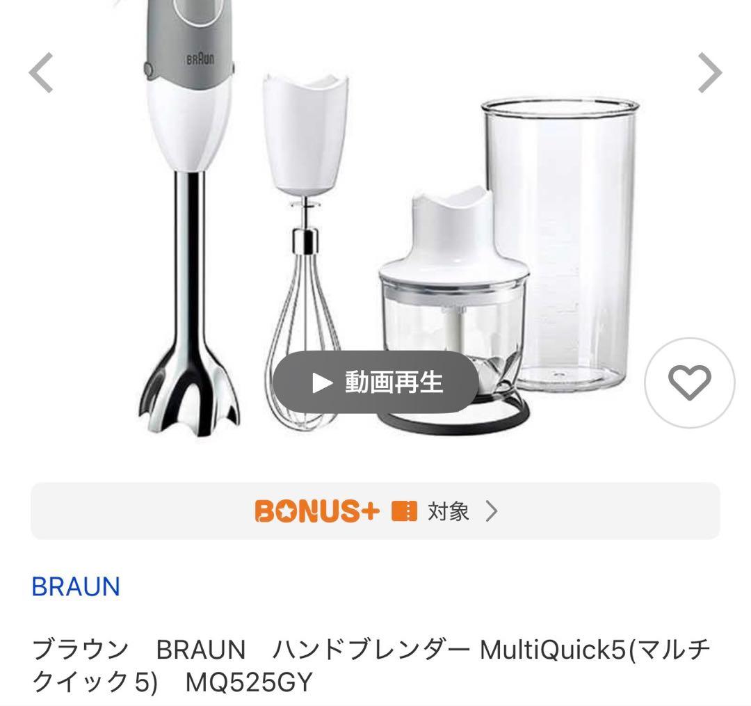 ブラウン BRAUN ハンドブレンダー Multi Quick5　MQ