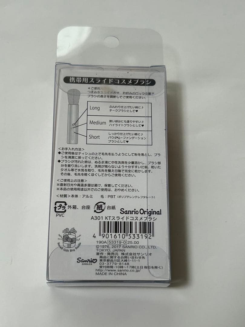 キティ携帯用スライドコスメブラシ