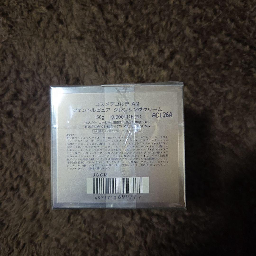 コスメデコルテ AQ クレンジングクリーム 160g