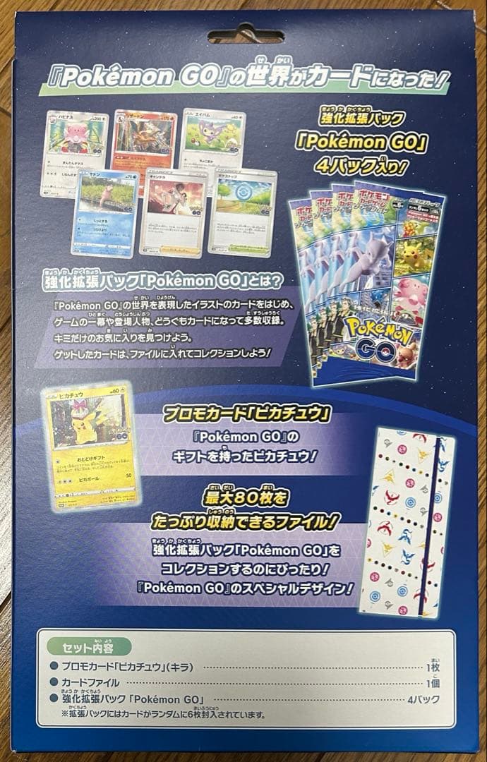 ポケモンGO カードファイルセット