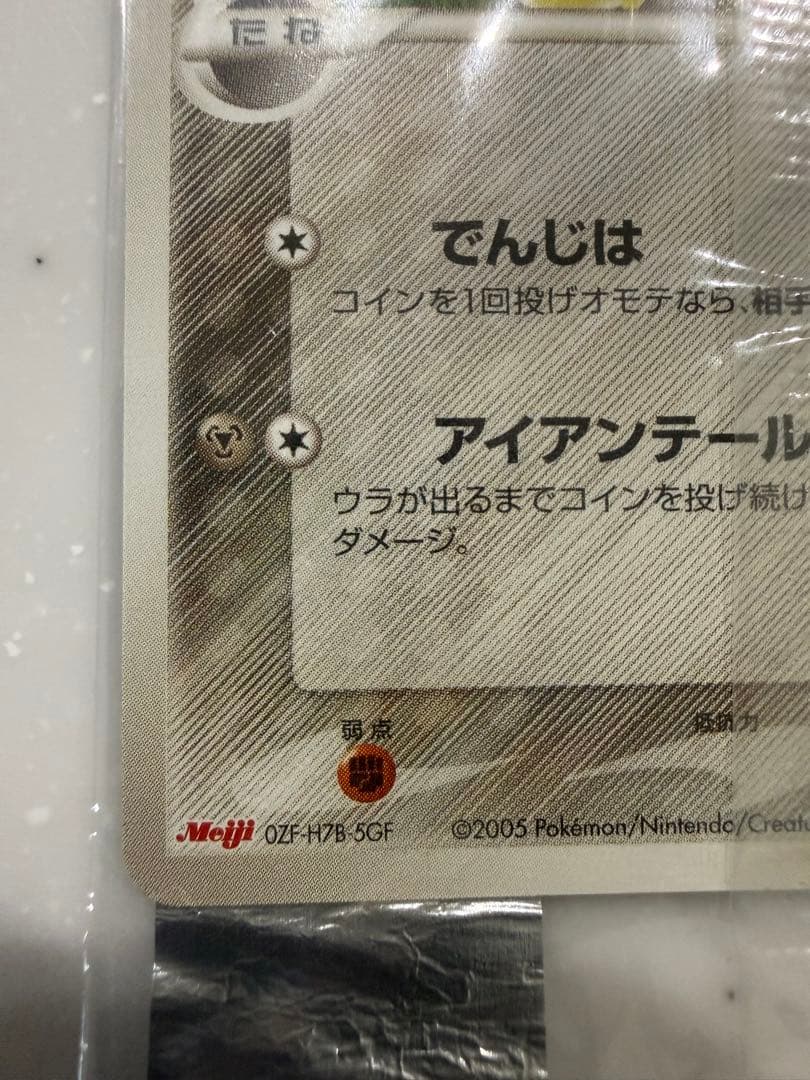 明治 チョコスナック プロモーションカード ピカチュウ デルタ種 未開封
