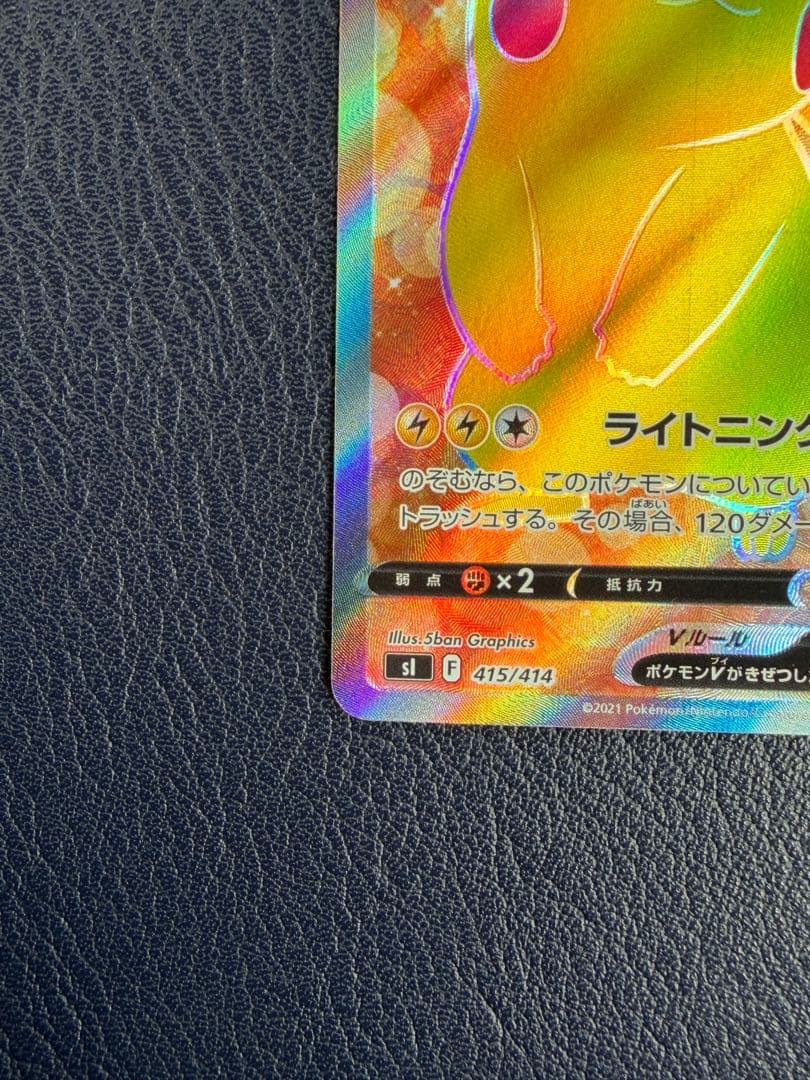 ピカチュウV 415/414 SR 仕様　スタートデッキ100