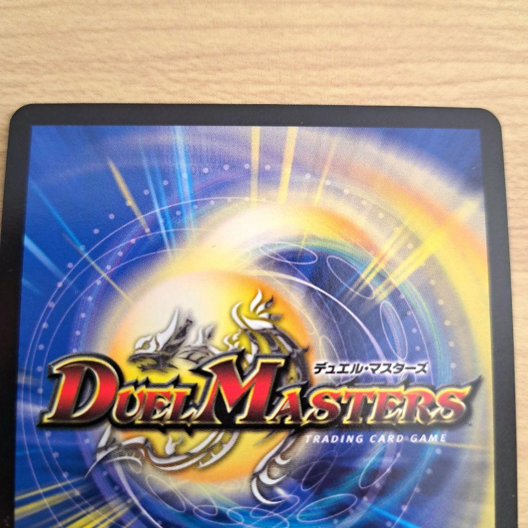 デュエルマスターズ ドギラゴン剣 WINNER