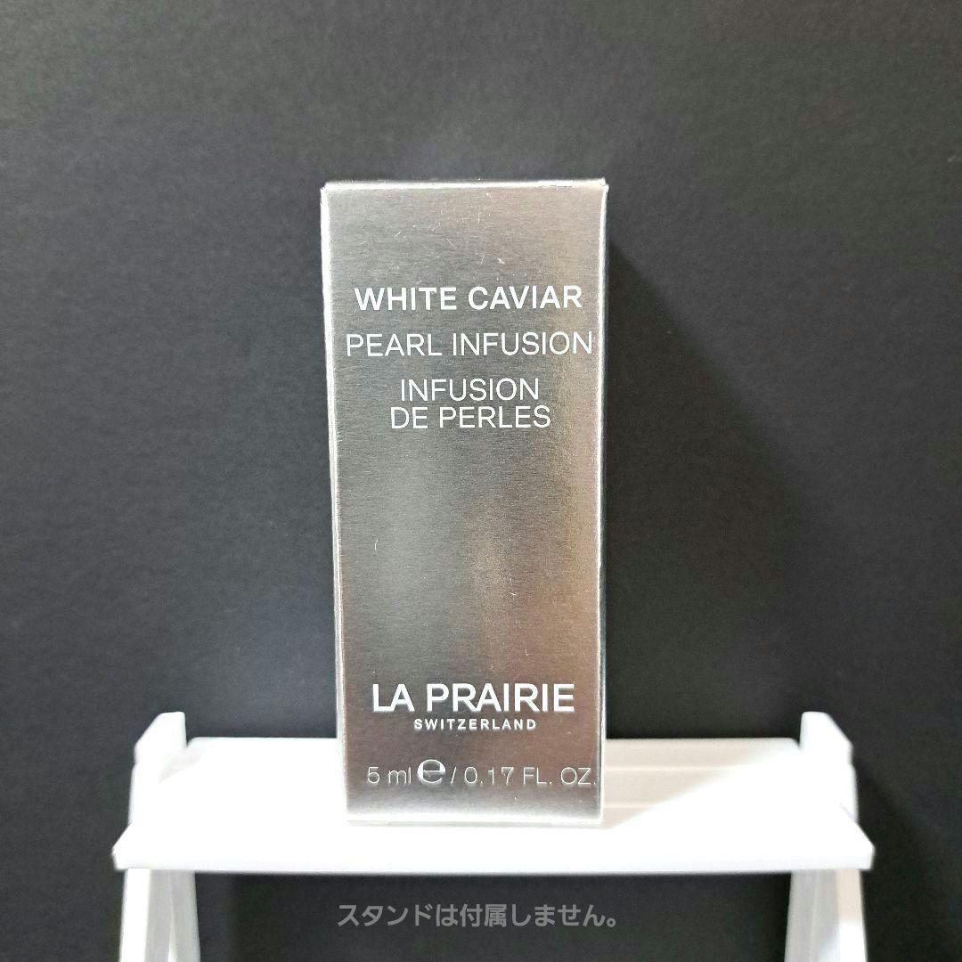 ラ・プレリー イルミネーティング パールインフュージョン サンプル 5ml